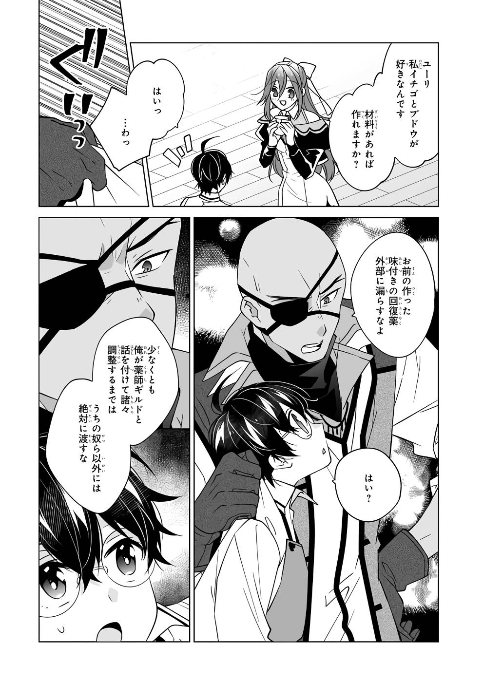 Saikyou no Kanteishi tte Dare no koto? ~Manpuku gohan de Isekai Seikatsu~ - Chapter 45 - Page 19